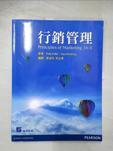 【書寶二手書T9／大學商學_DYE】行銷管理3/e_廖淑伶, 馬友薏