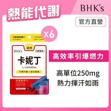 BHK’s 卡妮丁_L-肉鹼 素食膠囊 (30粒/袋) 6袋組官方旗艦店