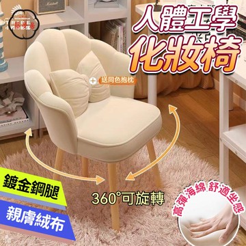可開發票 免運 【宅配免運 化妝椅】梳妝凳 旋轉椅 網美椅 躺椅 美甲凳 電腦椅 靠背椅 餐椅 臥室椅 午休椅子 梳妝椅 人體工學椅工廠現貨直銷 售後保障 6z13