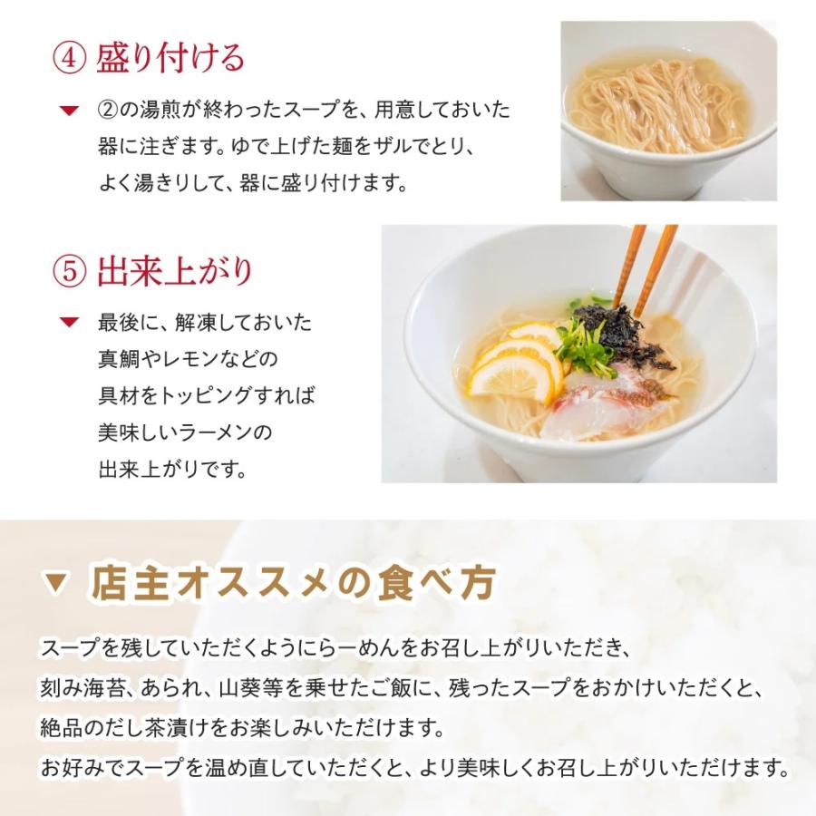 ラーメン お取り寄せ 敦賀ブランド真鯛を使った『敦賀真鯛らーめん』3人前（冷凍商品） タイ 塩 魚介 セット 具材付き