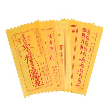 現貨護身符平安符文昌符太歲符和合符黃布符道教用品