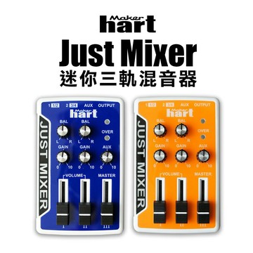 【Maker hart】Just Mixer - 迷你3軌混音器