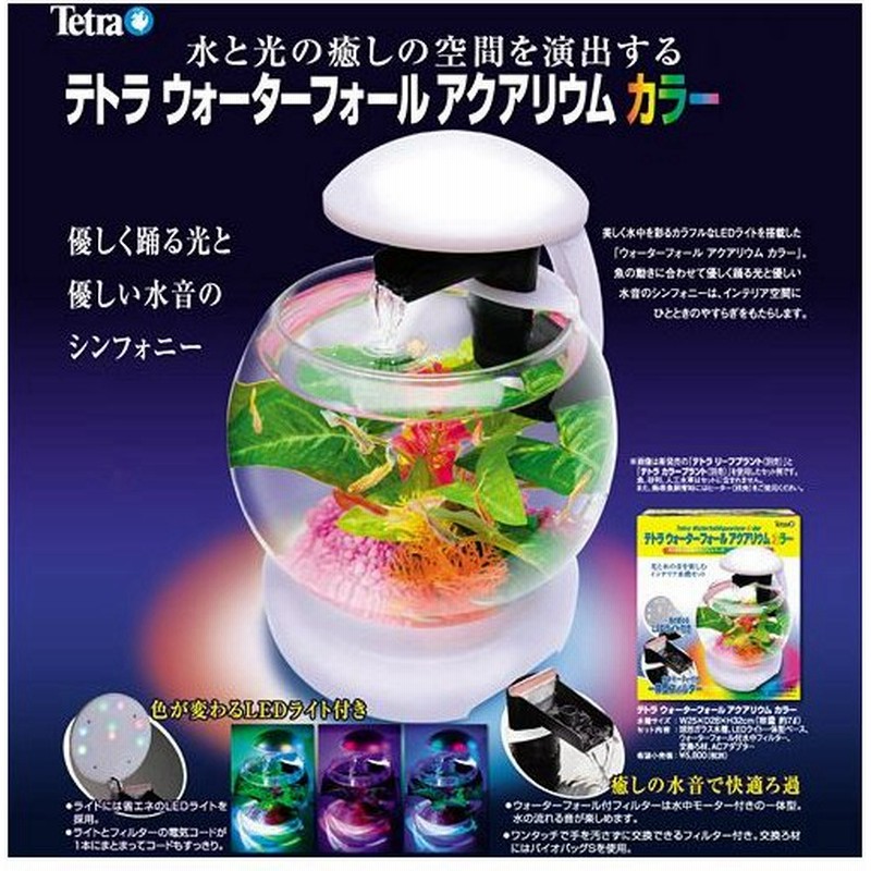 テトラ ウォーターフォールカラー ｗｇ ２５ｌｃ インテリア水槽セット おしゃれ水槽 アクアリウム用品 通販 Lineポイント最大0 5 Get Lineショッピング