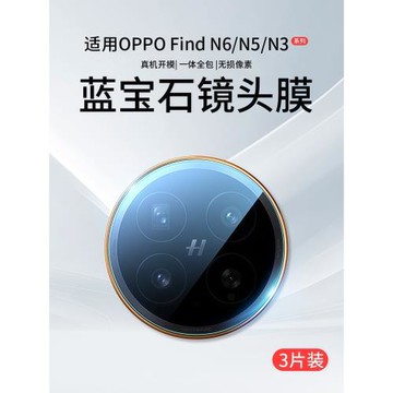 適用OPPOFindN6鏡頭膜FindN5手機攝像頭N3Flip保護膜N6折疊屏N5鋼化膜Find后相機貼膜OPPON6蓋圈OPPO后置配件