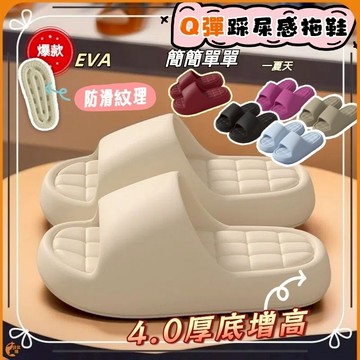 🟠踩屎感拖鞋🟠 超軟拖鞋 居家拖鞋 厚底拖鞋 麻糬拖鞋 拖鞋 拖鞋外出 防水拖鞋 止滑拖鞋 麵包鞋 浴室拖鞋