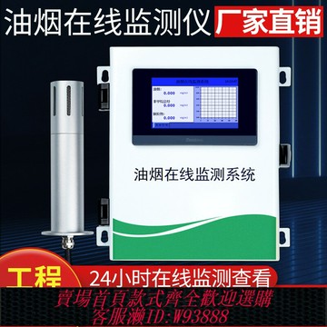 {臺灣公司貨 可打統編}餐飲油煙檢測儀廚房食堂煙氣顆粒物在線監測系統油煙濃度監測儀
