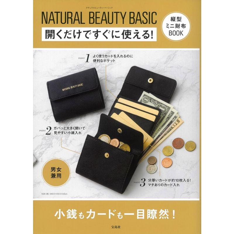 NATURAL BEAUTY BASIC 開くだけですぐに使える 縦型ミニ財布BOOK