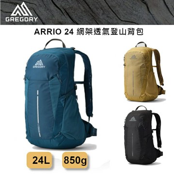 【速捷戶外】美國GREGORY 157884  Arrio 24 背包｜超透氣懸浮網背｜一日登山首選｜輕量戶外登山健行包