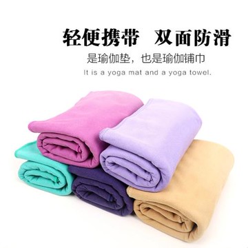 現貨加厚瑜伽鋪巾吸汗防滑瑜珈毯可批發