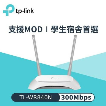 【TP-LINK】TL-WR840N N300 無線路由器