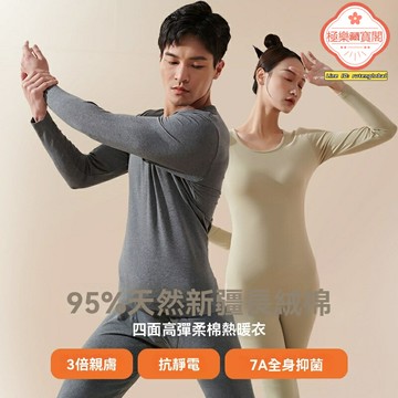 【A類純棉情侶】保暖內衣 秋衣秋褲 內衣套裝 薄款保暖 彈力修身 無痕打底 男女同款 冬季貼身必備