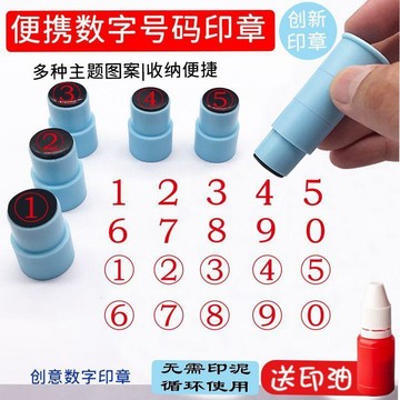 🔥臺灣熱賣⚡️迷你小圓形0到9數字印章專用手帳頁碼標記記號編號積分順序優選🎉