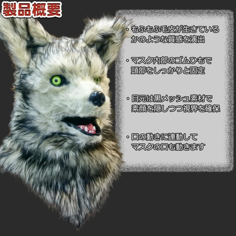 口が動く アニマルムービングマスク 【 wolf ウルフ 】 オオカミ