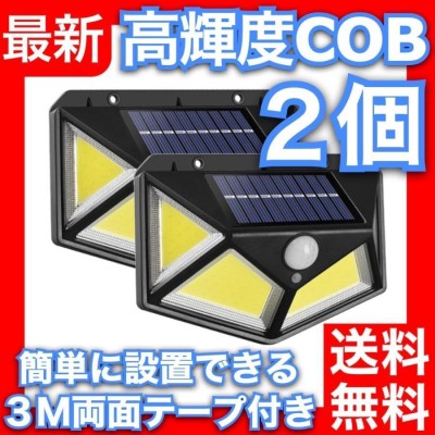 センサーライト 屋外 ソーラーライト LED COB 人感 自動点灯 明るい 防