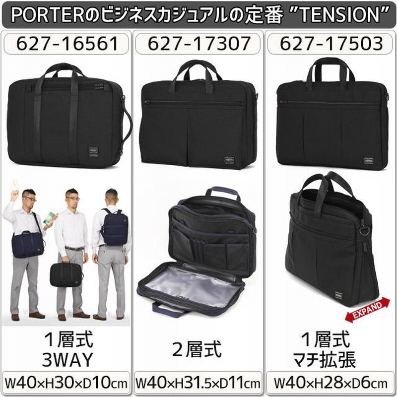 ポーター テンション 3WAYブリーフケース 627-16561 吉田カバン