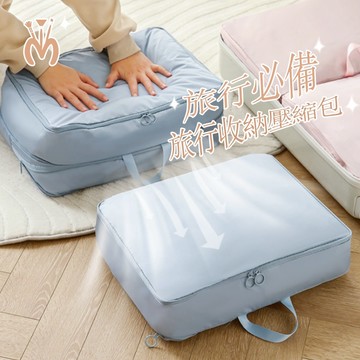 台灣現貨 壓縮包 衣物壓縮收納包 旅行收納袋 壓縮 壓縮袋 旅行袋 旅行包 衣物收納 旅行收納包 羽絨衣收納包 收納袋