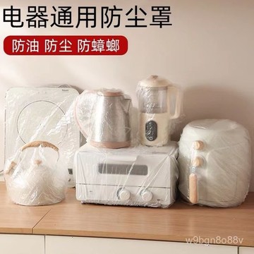 🔥臺灣出貨🔥加大一次性防塵罩通用型廚房透明套保鮮膜保鮮蓋鬆緊帶家電防塵罩 電鍋防塵套 保鮮防塵套 透明防塵套 防塵罩 電
