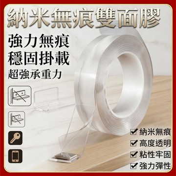 【現貨】強力無痕雙面膠 加厚版 無痕奈米膠帶 透明膠帶 壓克力膠帶 雙面膠帶 強力膠帶 納米無痕膠 納米雙面膠強力納米膠