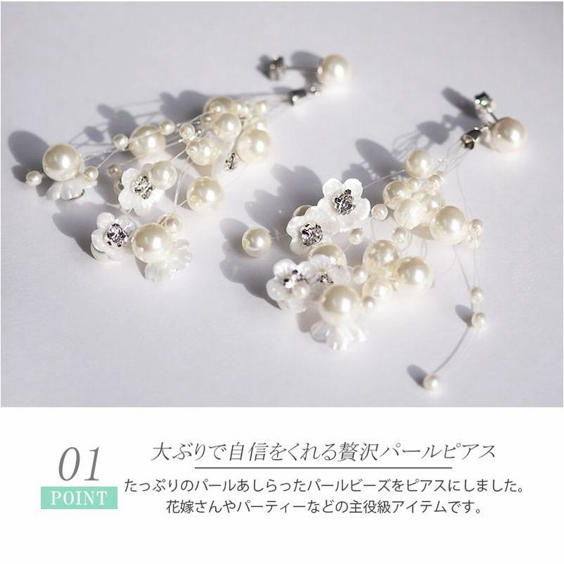 ウェディング 結婚式 ブライダル ピアス イヤリング パール 花 