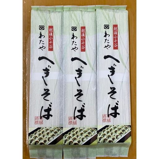 わたや へぎそば 越後小千谷 200g×3束