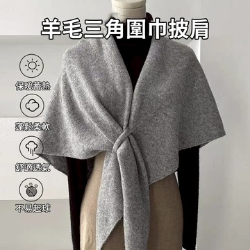 SEEYU 韓版時尚羊毛保暖三角圍巾 針織護頸彈性圍巾披肩 純色小外套披風