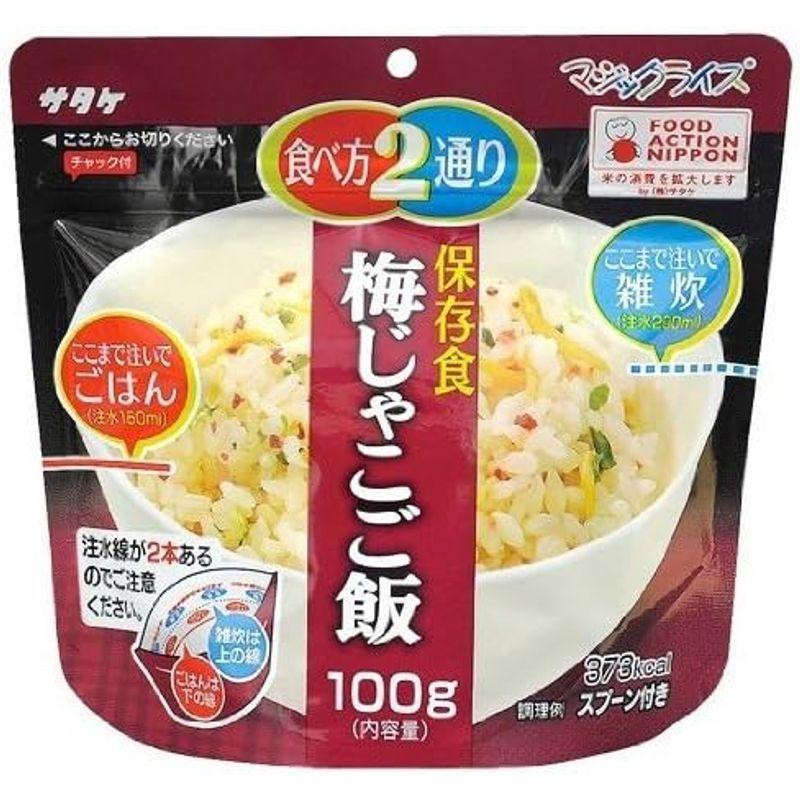 とやま食飯：2つの食べ方を選ぶ「マジックライス 保存食 梅じゃこご飯」 20食