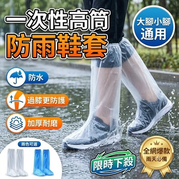 99免運 隔日到✨ 一次性雨鞋鞋套 防水鞋套 防雨鞋套 成人高筒防雨鞋套 耐磨雨鞋 防濕 防水 防滑雨鞋套