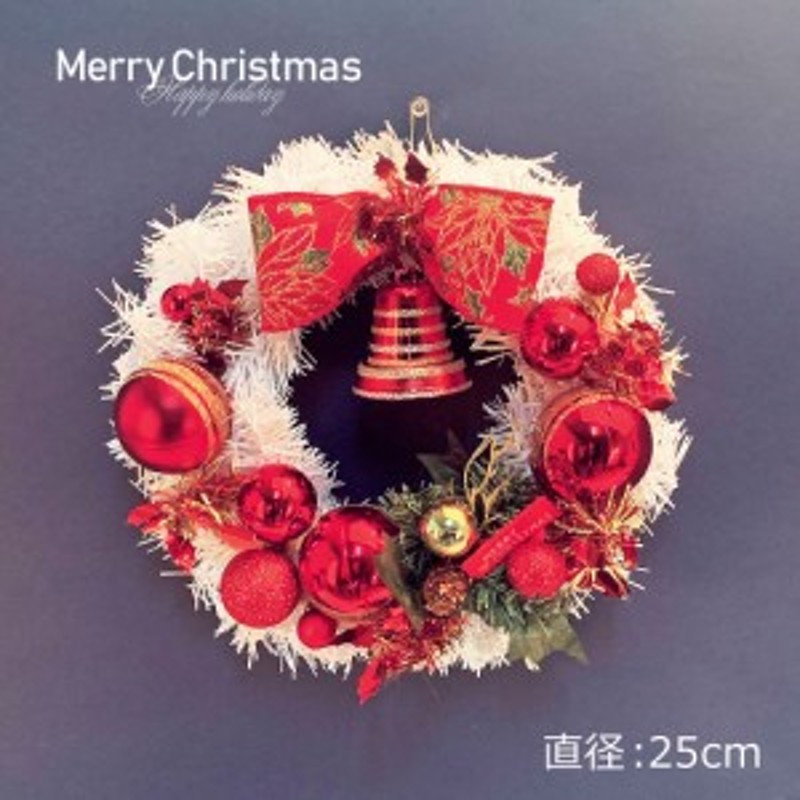 クリスマスリース レッド ホワイト 25cm 手作り リース クリスマス 壁 壁掛け リース 飾り 装飾 ディスプレイ 店舗装飾 インテリア デコ  通販 LINEポイント最大4.0%GET | LINEショッピング