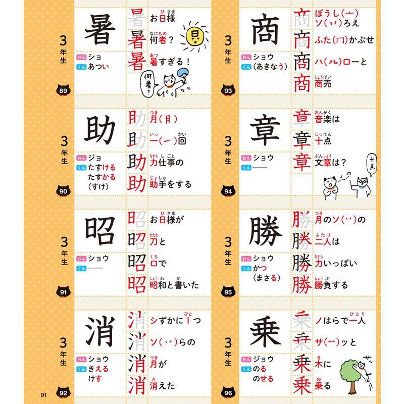 小学全漢字おぼえるカード