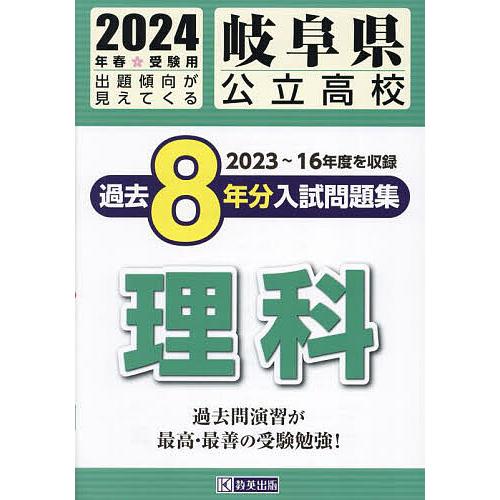 岐阜県公立高校過去8年分入 理科