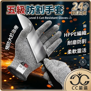 台灣現貨 HPPE防割手套 五級防割手套 切菜手套 防切割手套 工作手套 園藝手套 防切手套 防刺手套 鐵手套 CC嚴選