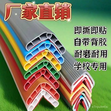 🚀臺灣出🚀幼兒園包邊護角包角防磕碰自粘護墻角保護條加厚加寬兒童防撞條 DFJN