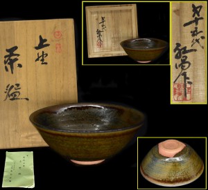 熊谷紅陽(上野焼宗家熊谷本窯十五代) 茶碗 遠州七窯 共箱茶器 茶道家旧蔵 骨董古美術 コレクション文化財 (旧家蔵出し) 威龍