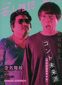 芸人雑誌 volume4