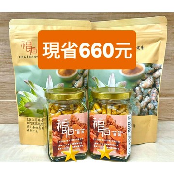 [福伯薑黃] 紅薑黃膠囊(原味無添加)    {紅薑黃 薑黃粉 薑黃膠囊 薑黃錠 薑黃素 秋薑黃 福伯紅薑黃 台灣薑黃}
