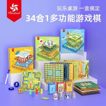 pinwheel兒童多合一棋盤飛行棋斗獸棋多功能棋類桌面游戲益智玩具