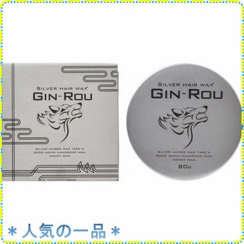 シルバーヘアワックス 銀狼 80g 通販 Lineポイント最大get Lineショッピング