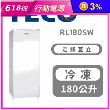【TECO 東元】窄身美型180公升直立式冷凍櫃 含拆箱定位 RL180SW
