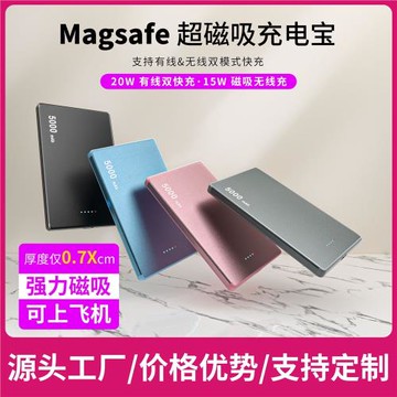MagSafe無線磁吸手機充電寶PD20W雙向快充超薄鋁合金移動電源廠家