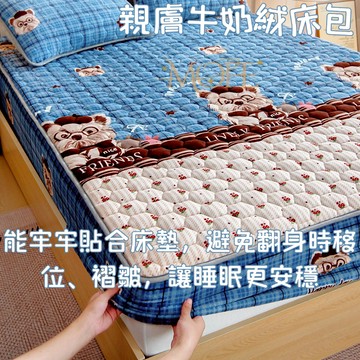 【MOFE】加厚鋪棉牛奶絨床包 單人加大 暖暖床包 親膚 可烘乾 雙人加大 法蘭絨床包 法蘭絨床包 加厚加絨 單人床包