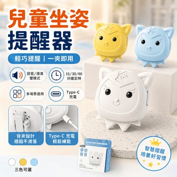 隔日達 兒童坐姿提醒器 視力保護器 智能距離提醒器 兒童坐姿矯正器 兒童視力保護 預防近視 防低頭 防趴桌視力保護 視力