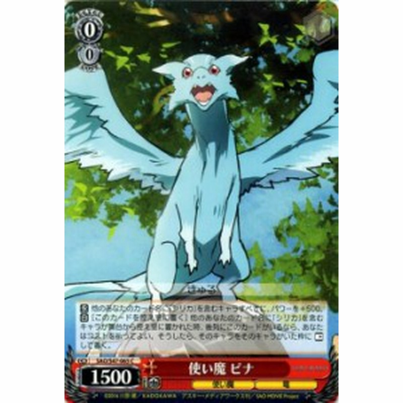 ヴァイスシュヴァルツ 使い魔 ピナ C ソードアート オンライン Re Edit 通販 Lineポイント最大1 0 Get Lineショッピング