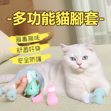 【PEt】貓咪洗澡防抓 貓腳套 防貓抓 貓咪神器 貓爪套 剪指甲防抓 貓鞋 寵物腳套 寵物用品