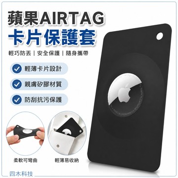 適用 蘋果 Airtag卡片保護套 錢包防丟殼 新款airtag卡片式定位套防丟卡套 追蹤器保護套 環保硅膠 親膚卡套