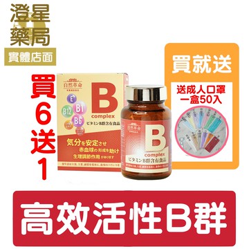 【買6送1⭐免運送贈品】自然革命 高效活性B群錠狀食品 60粒/盒 日本原裝進口 / 含r-穀維素 / B群