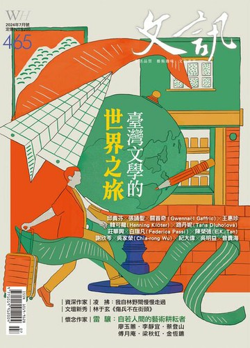 【電子書】文訊雜誌第465期