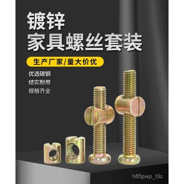 🔥臺灣24H🔥【5-10套裝】圓平頭內六角螺絲橫孔螺母家具螺絲套裝兒童床桌椅書櫃家具連接件 B5UU