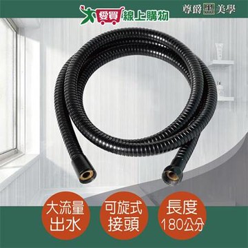 AIVA 尊爵黑大流量不纏繞淋浴軟管 典雅黑色 耐用 淋浴 蓮蓬頭軟管 【愛買】