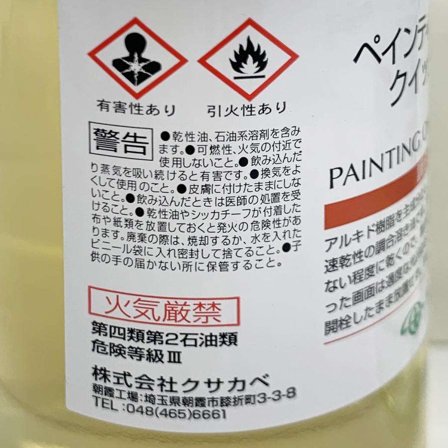 クサカベ ペインティングオイル クイックドライ 調合溶き油 500ml kusakabe