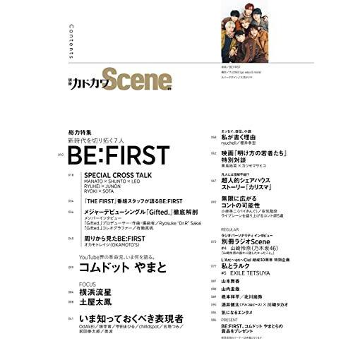 別冊カドカワScene